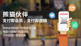 熊貓伙伴 真正的商戶服務軟件，不是“我有什么”，而是“你要什么”